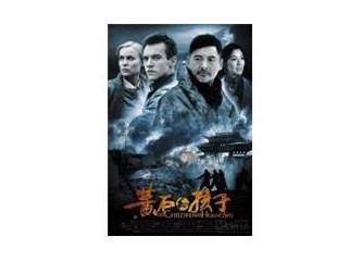 The Children of Huang Shi