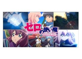 Zero No Tsukaima - Futatsuki No Kishi ( Sıfırın Hizmetkarı 2. sezon ) 2. bölüm